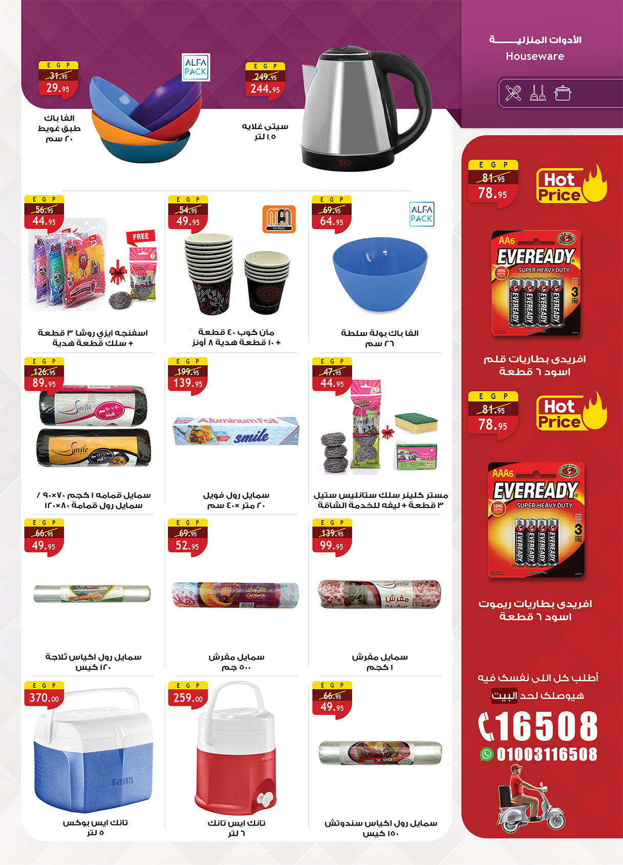 al-raya offers from 30jun to 3jun 2025 عروض الراية من 30 يونيو حتى 3 يونيو 2025 صفحة رقم 32